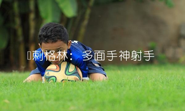 就没打算和你讲道理！土甲石破天惊绝杀世界波